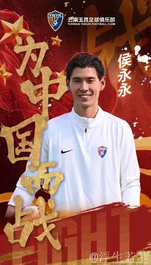 国足备战荣誉之战 侯永永、刘祝润火线驰援