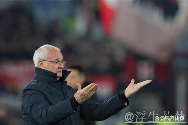 拉涅利神迹！73岁老帅率罗马意甲9轮不败，3个月逆袭晋级欧联16强