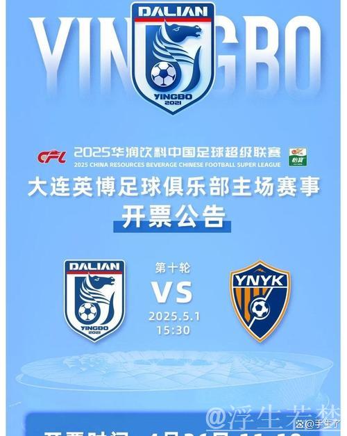 大连英博主场战胜云南玉昆